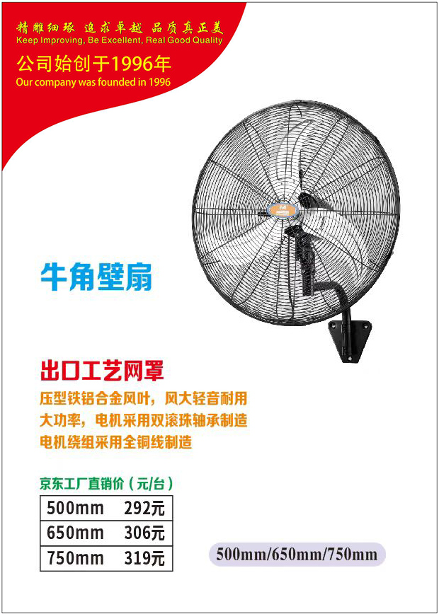 牛角壁扇+.jpg