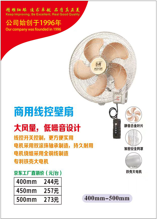 商用线控壁扇+.jpg