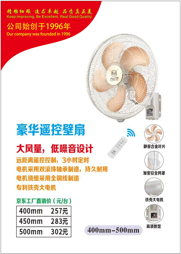 豪华遥控壁扇+.jpg