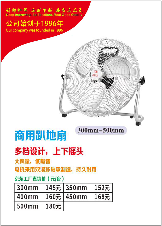 商用趴地扇+.jpg