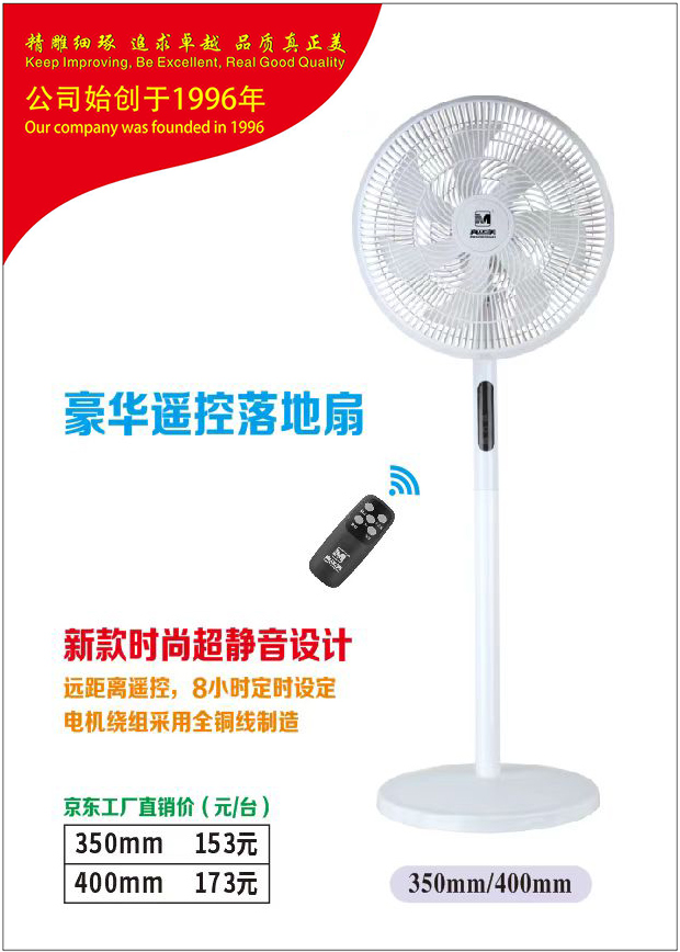 豪华遥控落地扇+.jpg