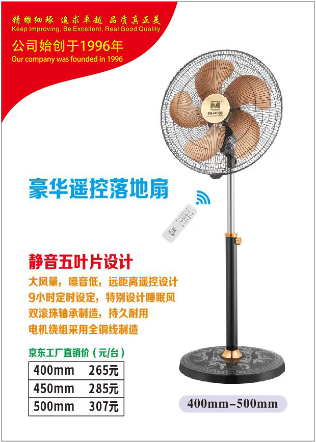 豪华遥控落地扇2+.jpg
