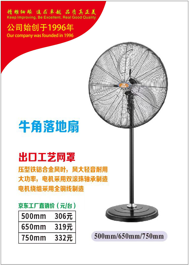 牛角落地扇+.jpg