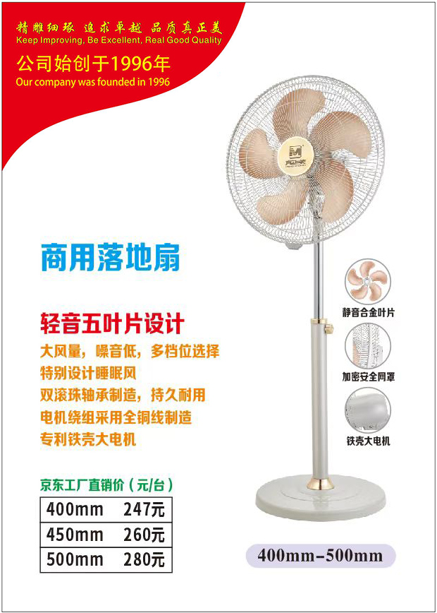 商用落地扇+.jpg