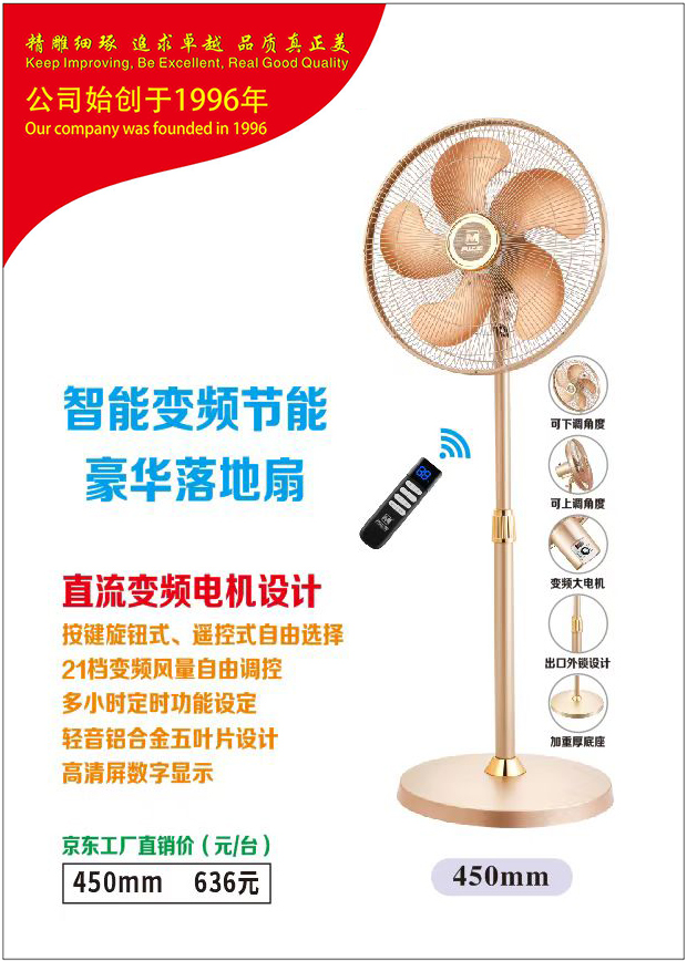 智能变频节能豪华落地扇+.jpg