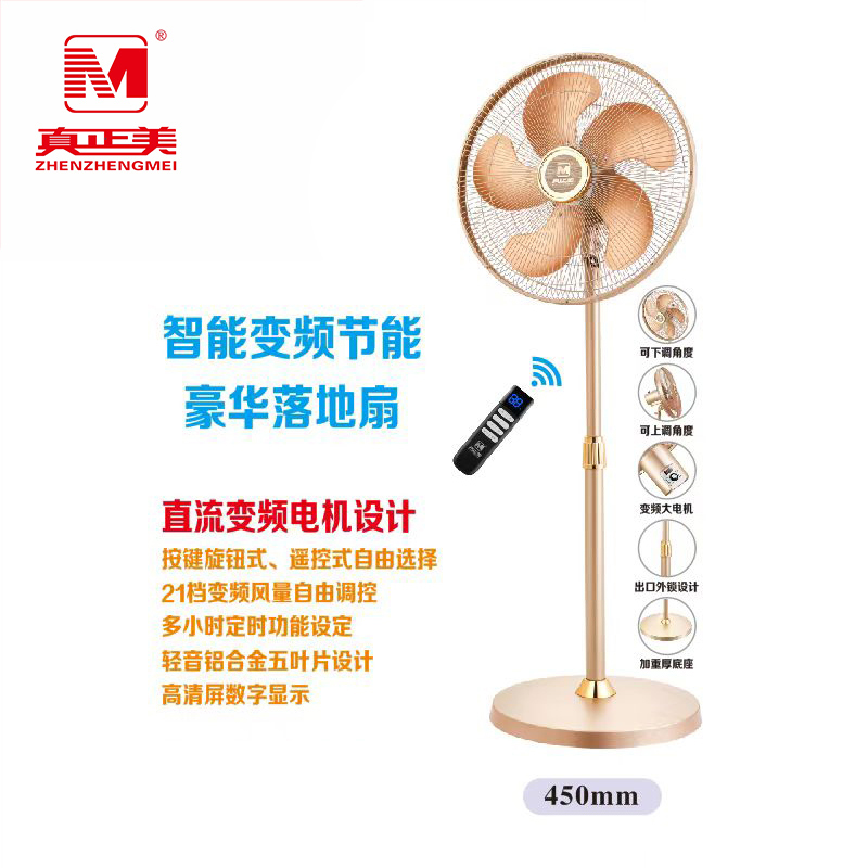 智能变频节能豪华落地扇.jpg