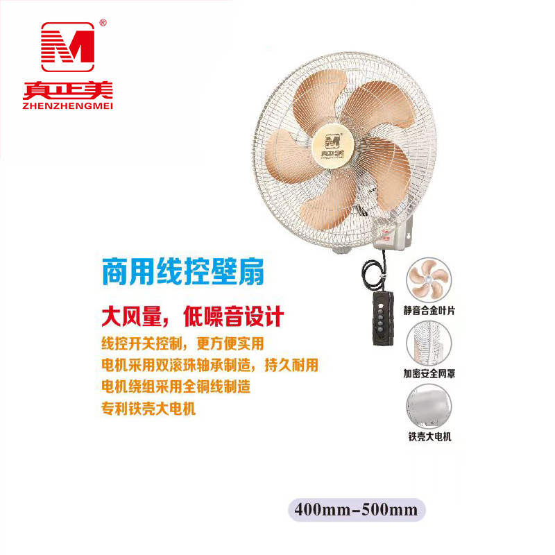 商用线控壁扇.jpg